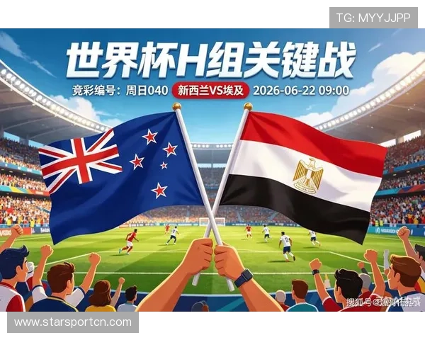 2026年世界杯新西兰与埃及比赛结果预测谁会赢得更多分数