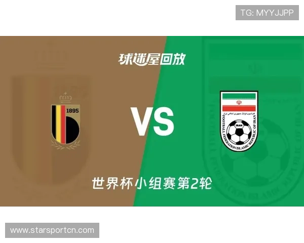 2026年世界杯比利时与伊朗比赛视频直播在线观看平台推荐与赛事亮点解析