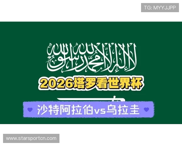2026年世界杯沙特阿拉伯对阵乌拉圭比赛球票价格详细信息及购买指南